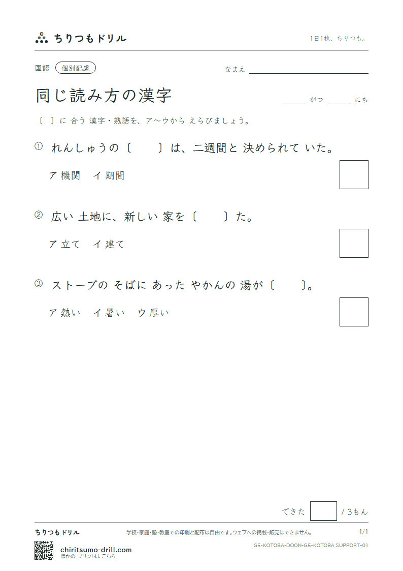 同じ読み方の漢字 練習(配慮) その1の見本