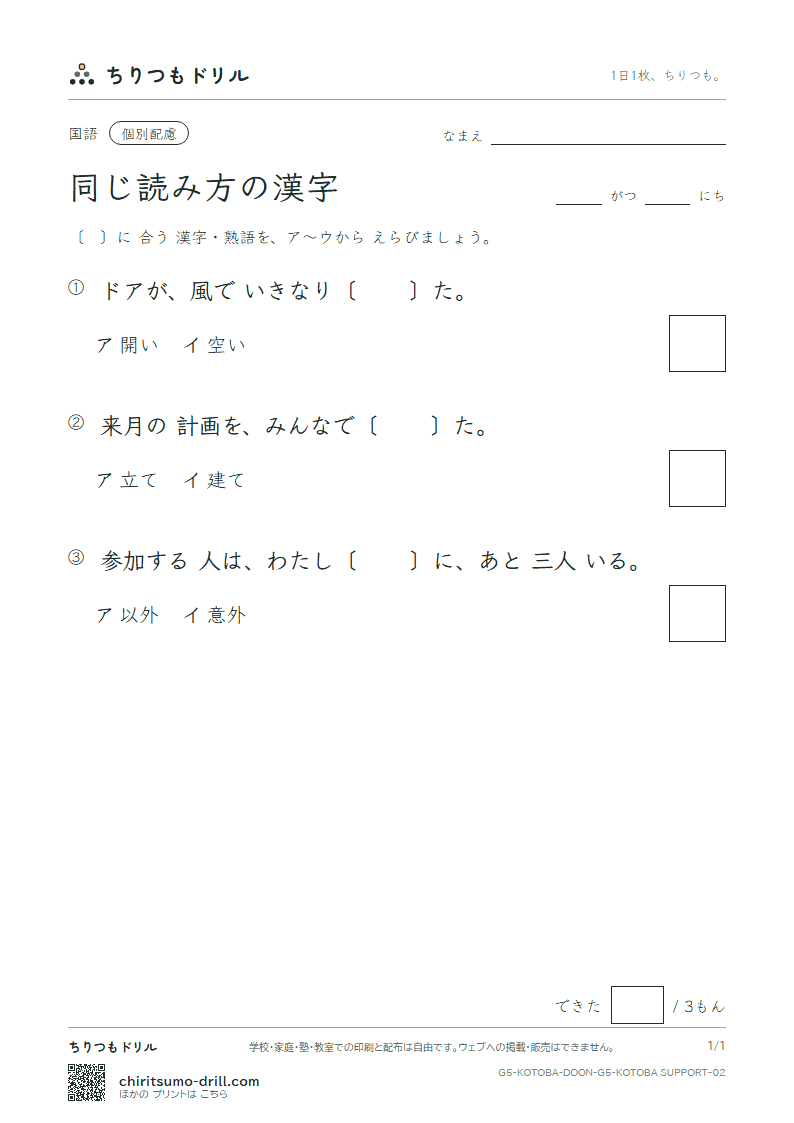 同じ読み方の漢字 練習(配慮) その2の見本