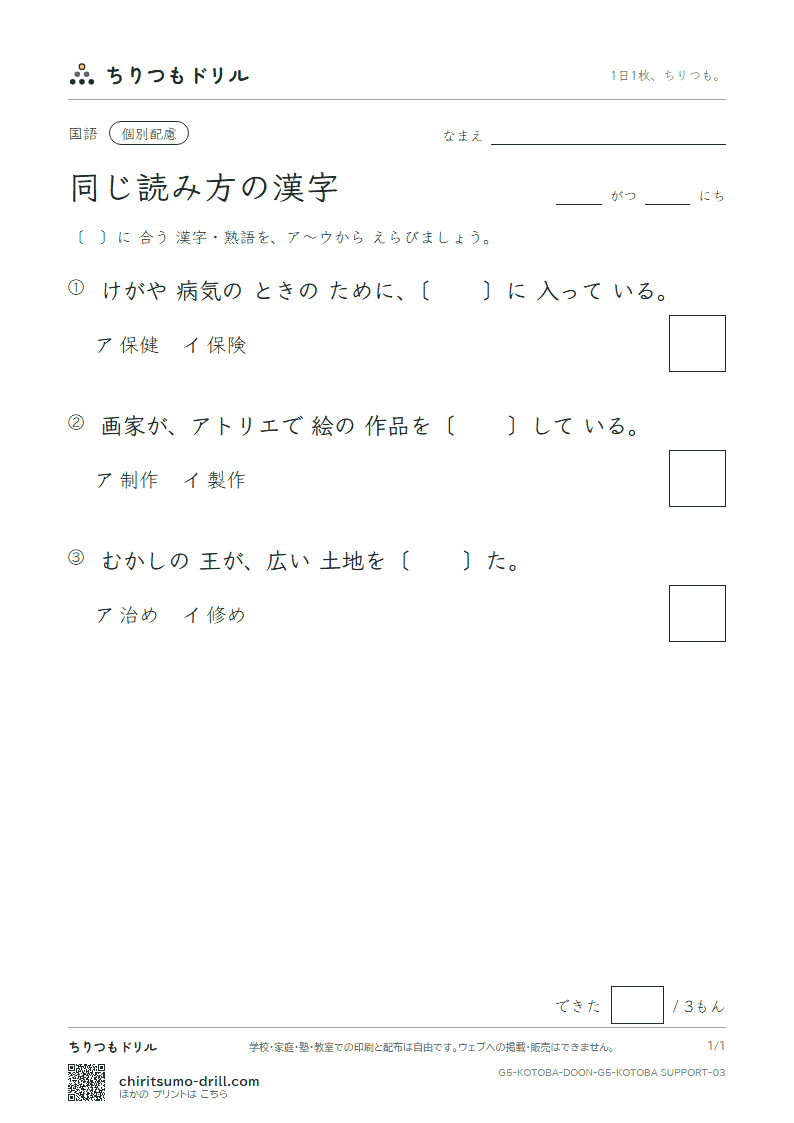 同じ読み方の漢字 練習(配慮) その3の見本
