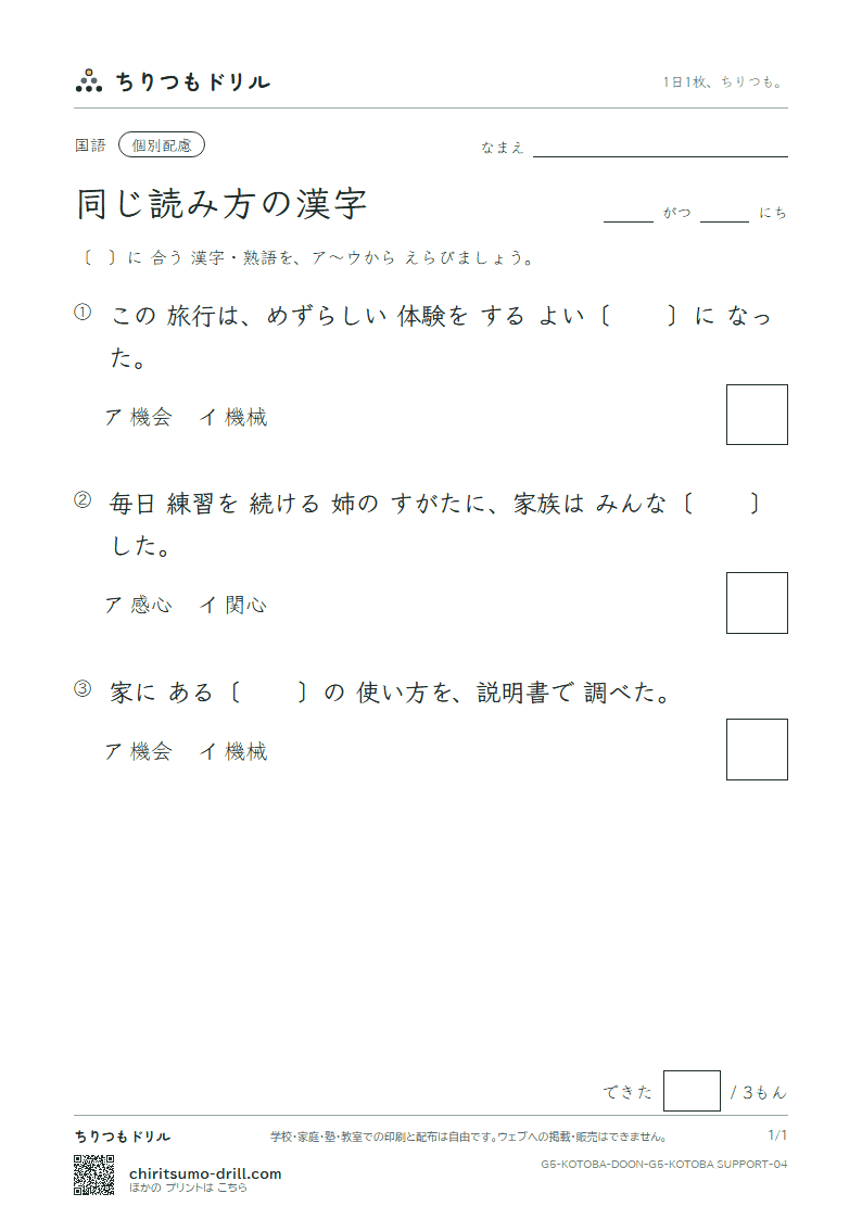 同じ読み方の漢字 練習(配慮) その4の見本