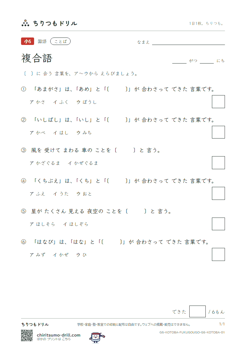複合語 練習 その1の見本