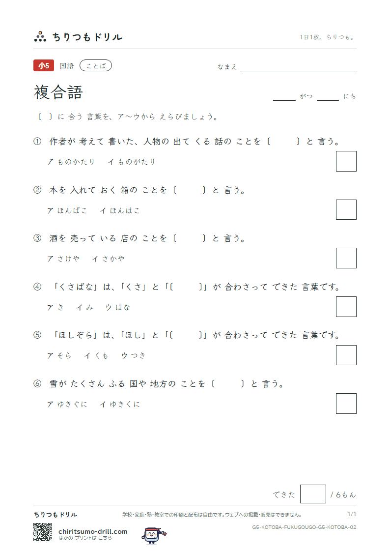 複合語 練習 その2の見本