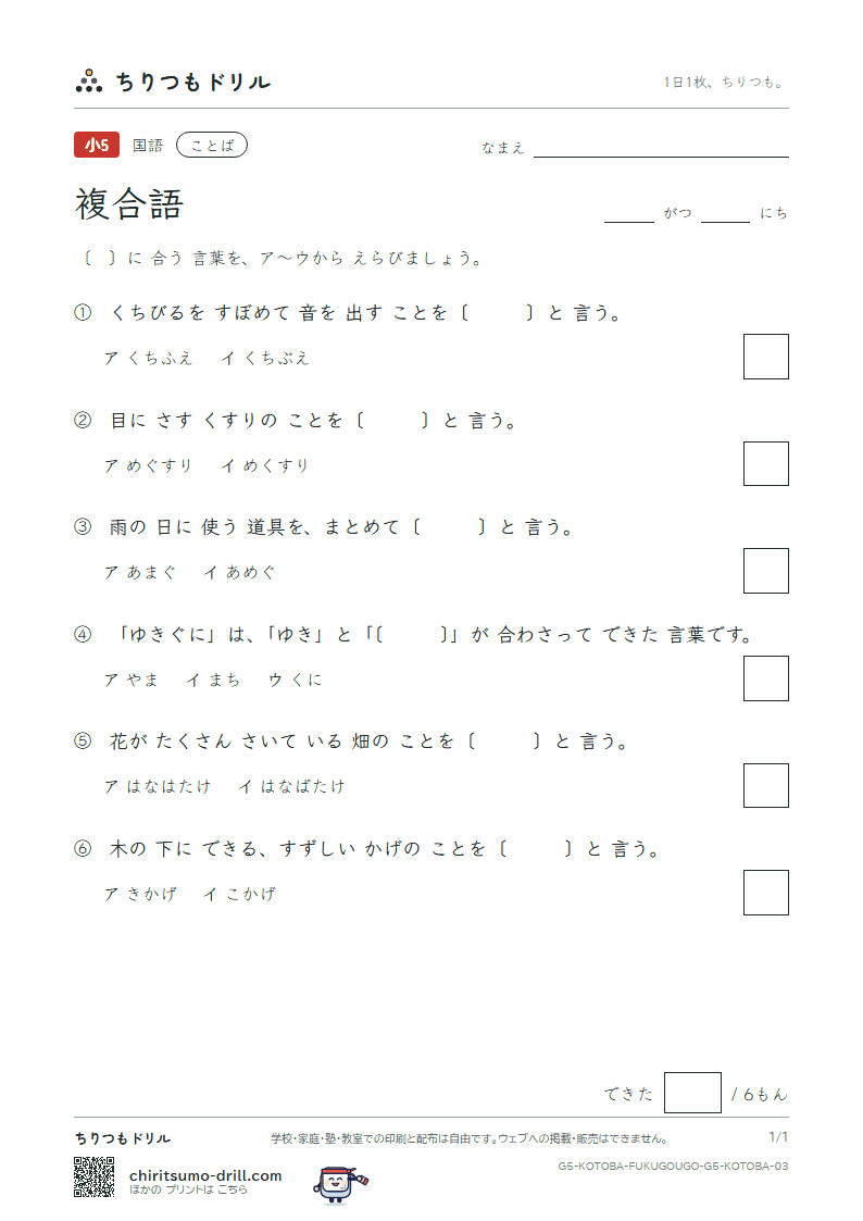 複合語 練習 その3の見本