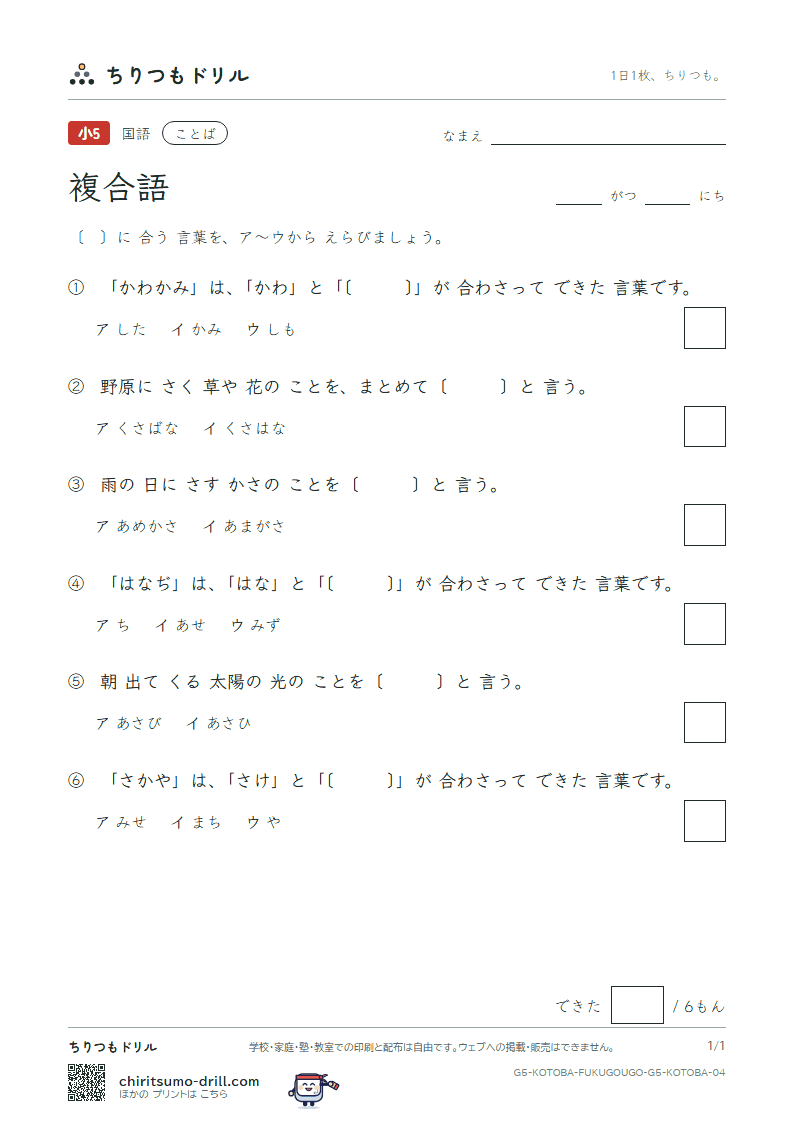 複合語 練習 その4の見本
