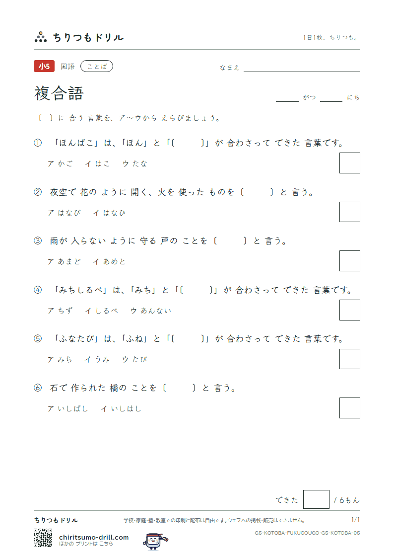 複合語 練習 その5の見本