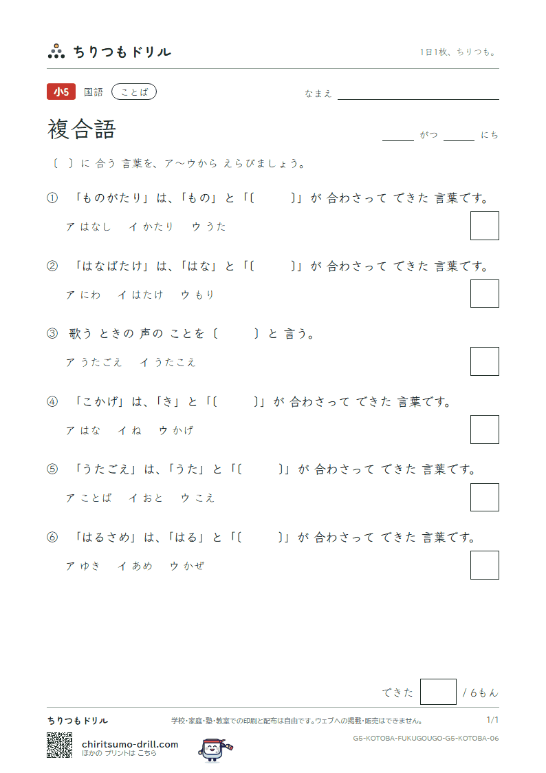 複合語 練習 その6の見本