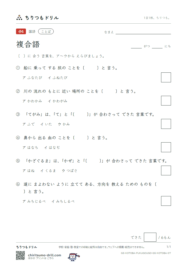 複合語 練習 その7の見本