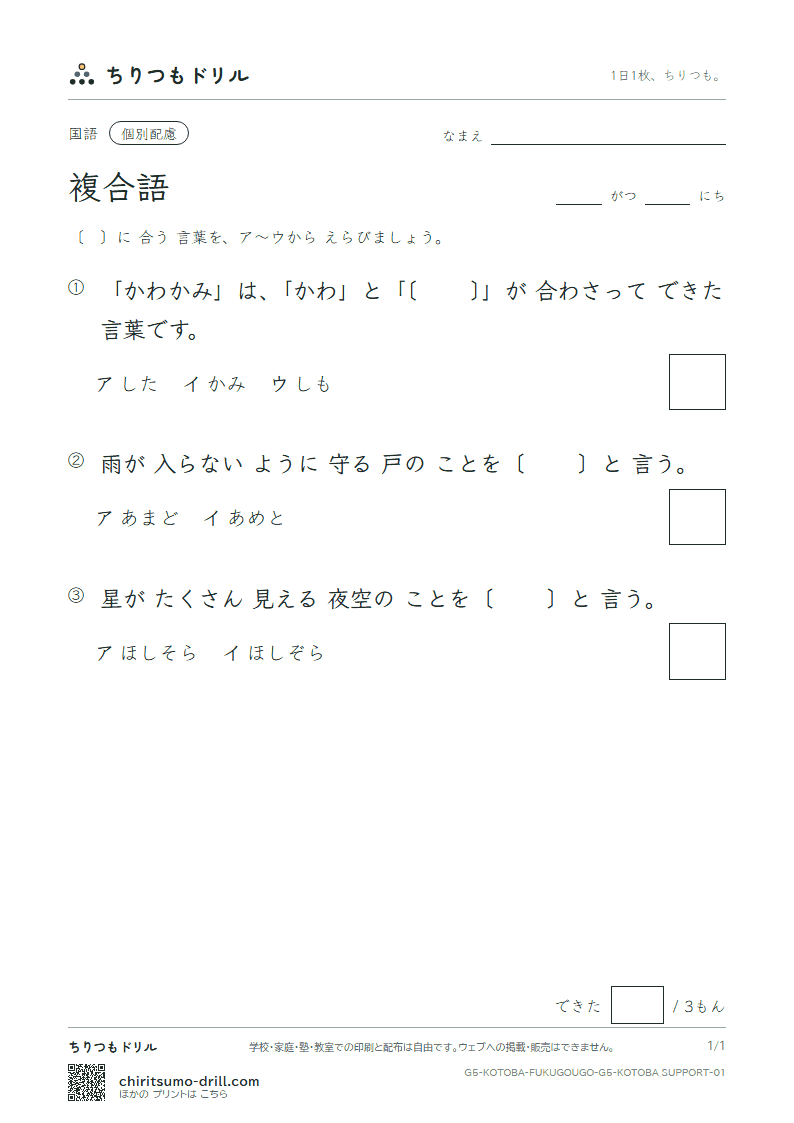 複合語 練習(配慮) その1の見本