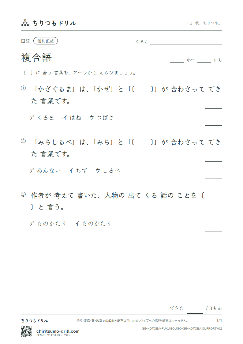 複合語 練習(配慮) その2の見本