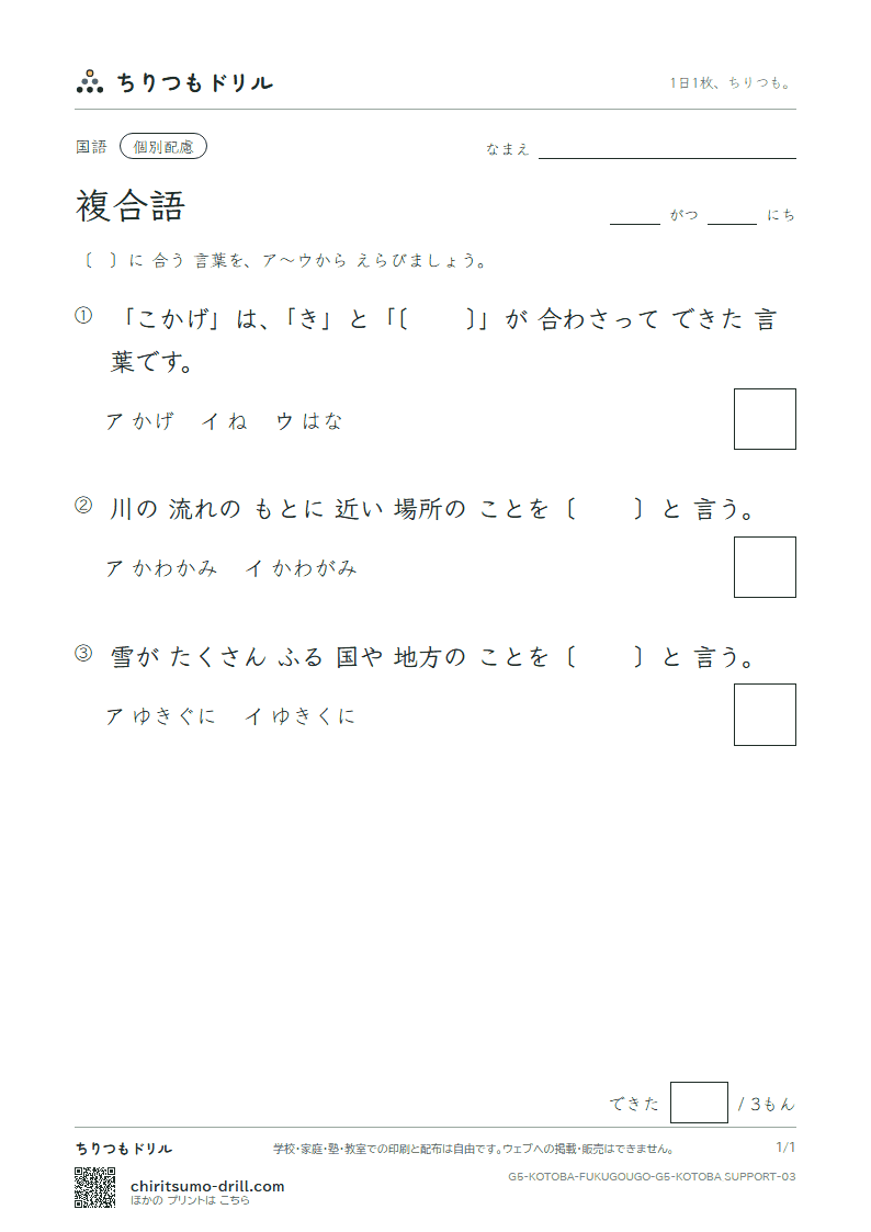 複合語 練習(配慮) その3の見本
