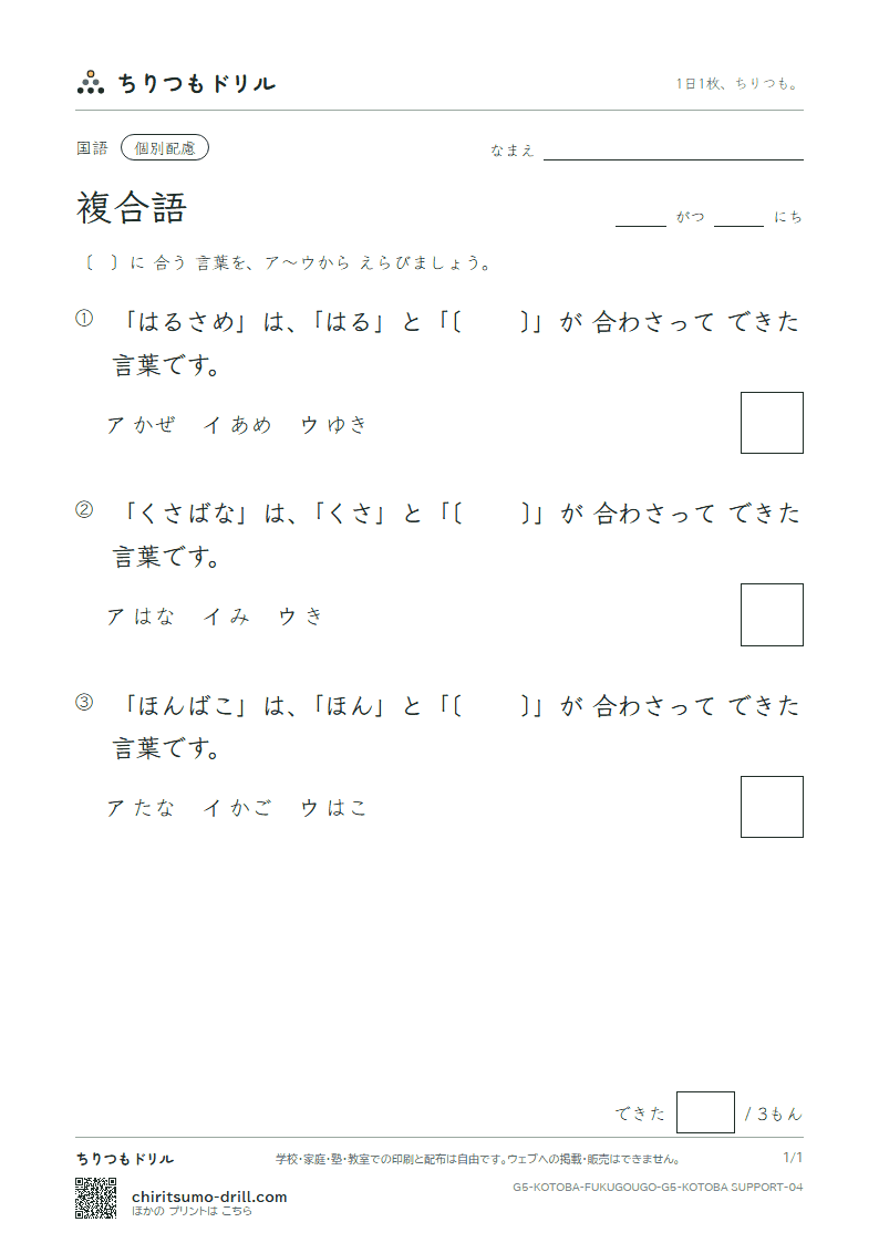 複合語 練習(配慮) その4の見本