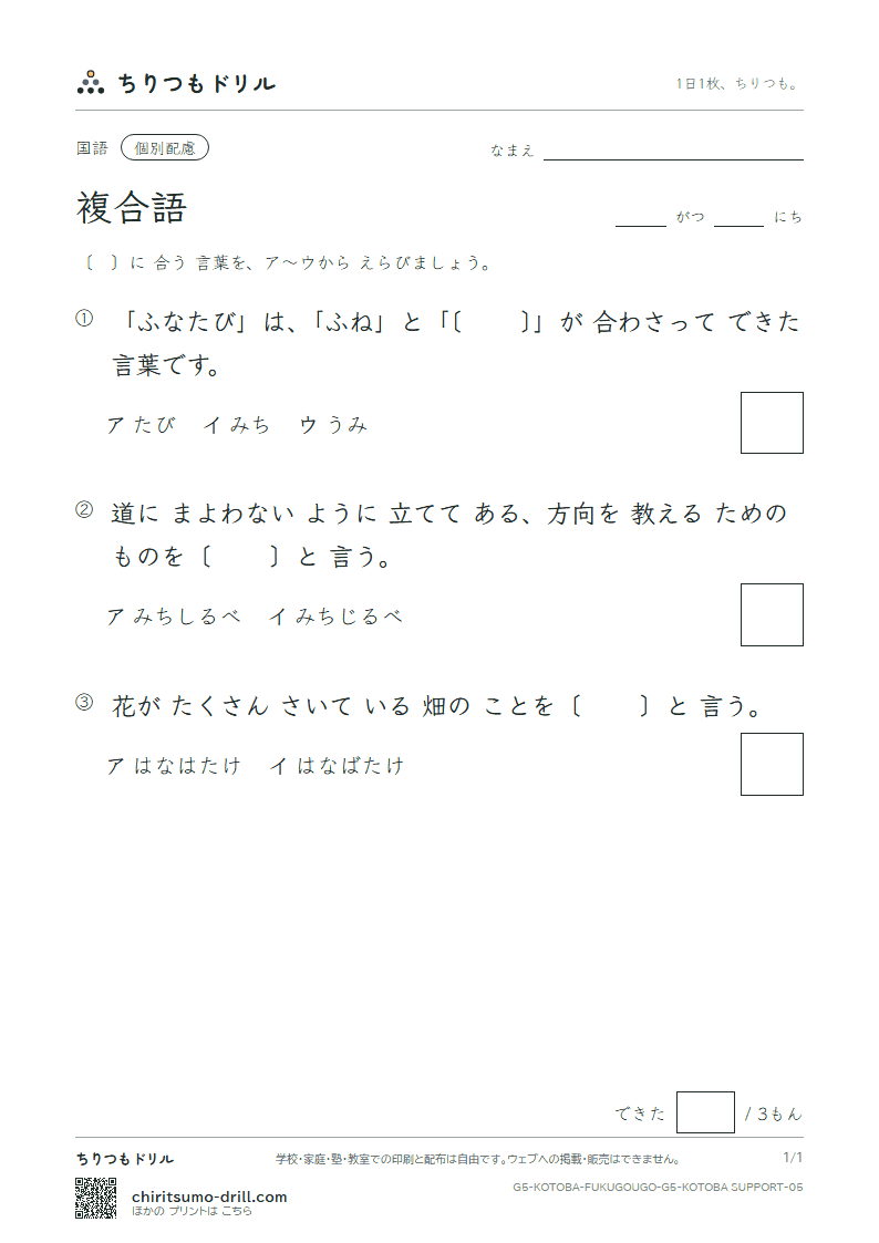 複合語 練習(配慮) その5の見本