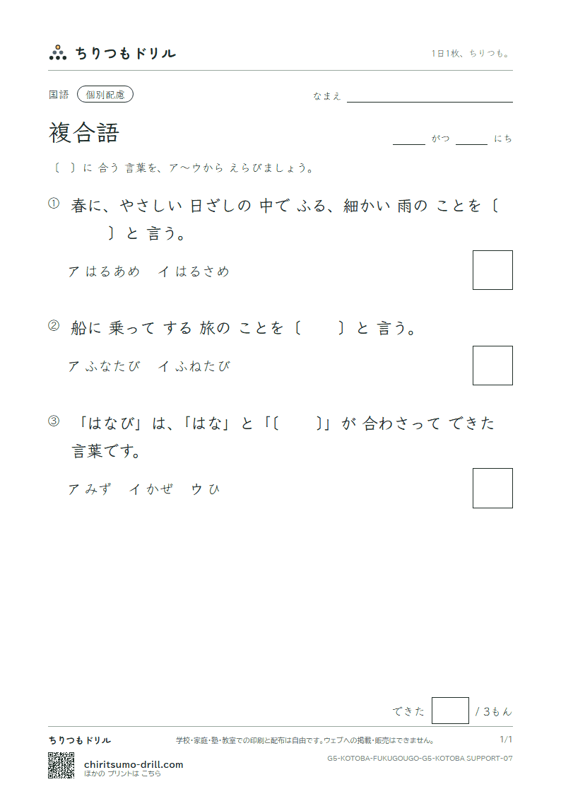複合語 練習(配慮) その7の見本