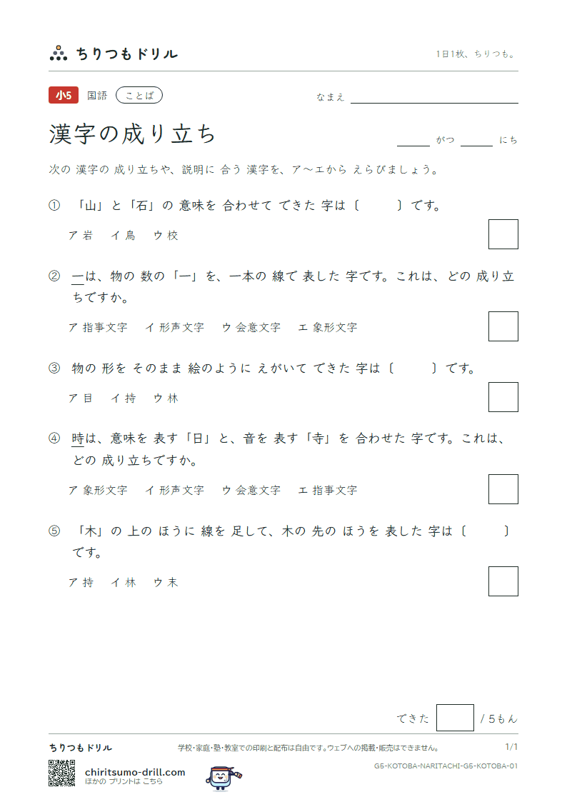 漢字の成り立ち 練習 その1の見本