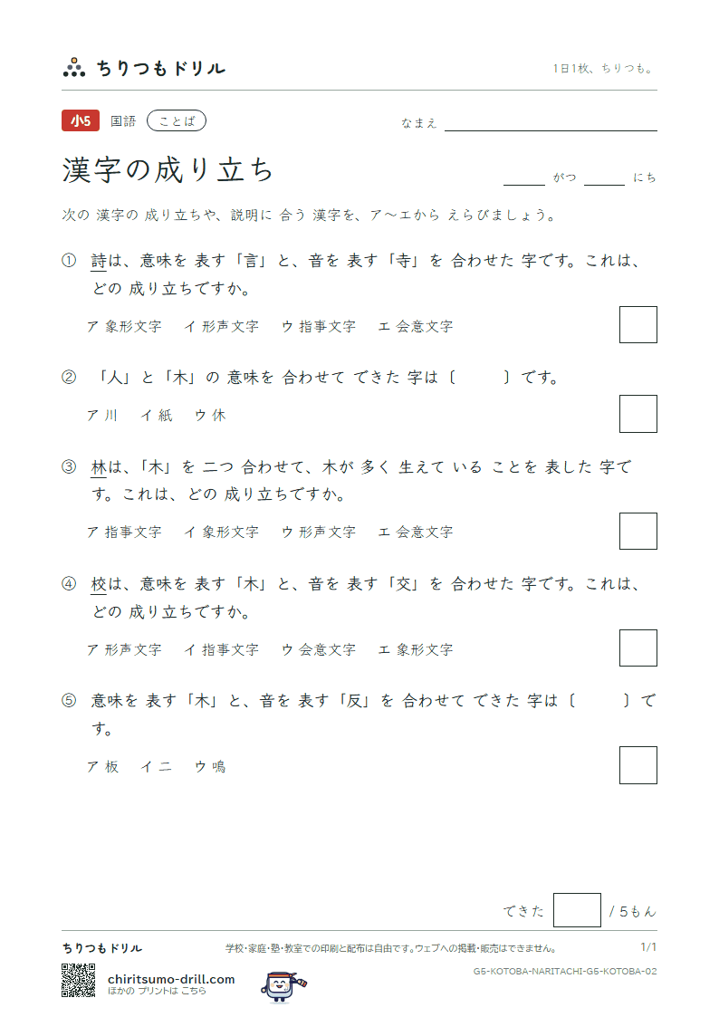 漢字の成り立ち 練習 その2の見本