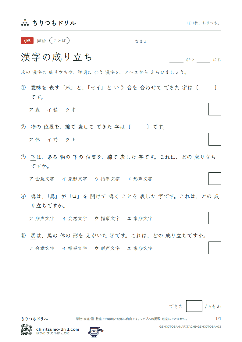 漢字の成り立ち 練習 その3の見本