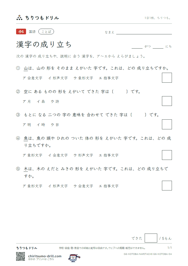 漢字の成り立ち 練習 その4の見本