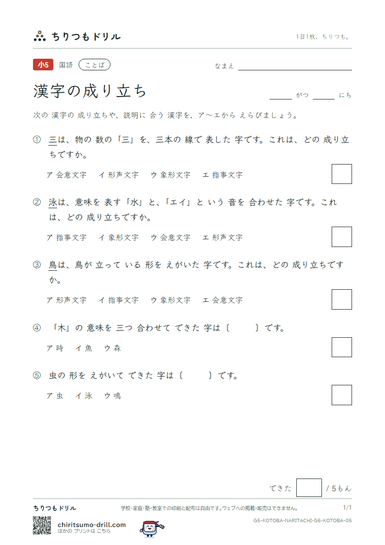 漢字の成り立ち 練習 その5の見本