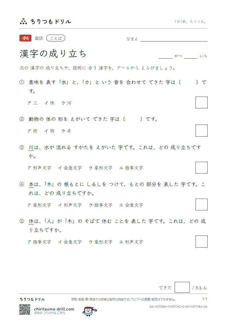漢字の成り立ち 練習 その6の見本
