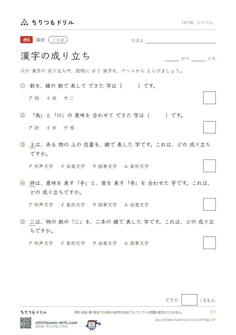 漢字の成り立ち 練習 その7の見本
