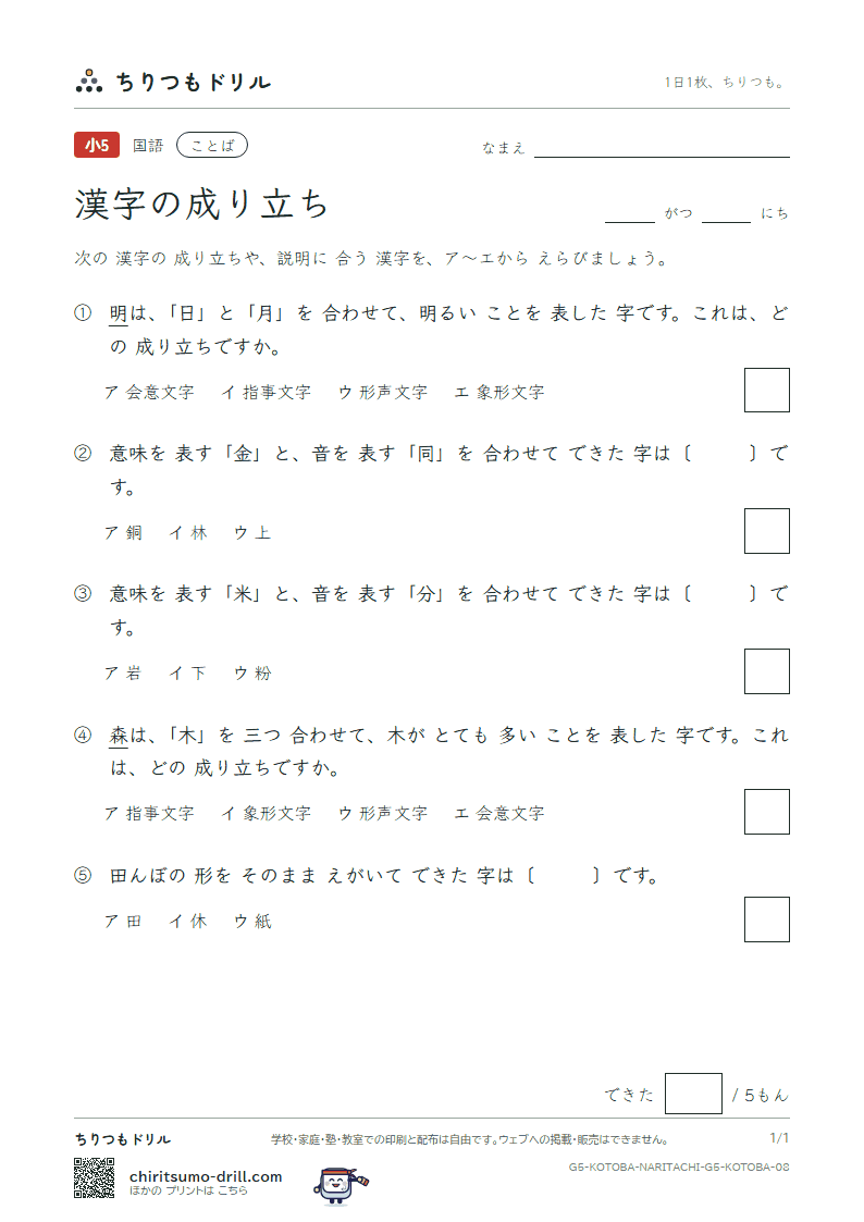 漢字の成り立ち 練習 その8の見本