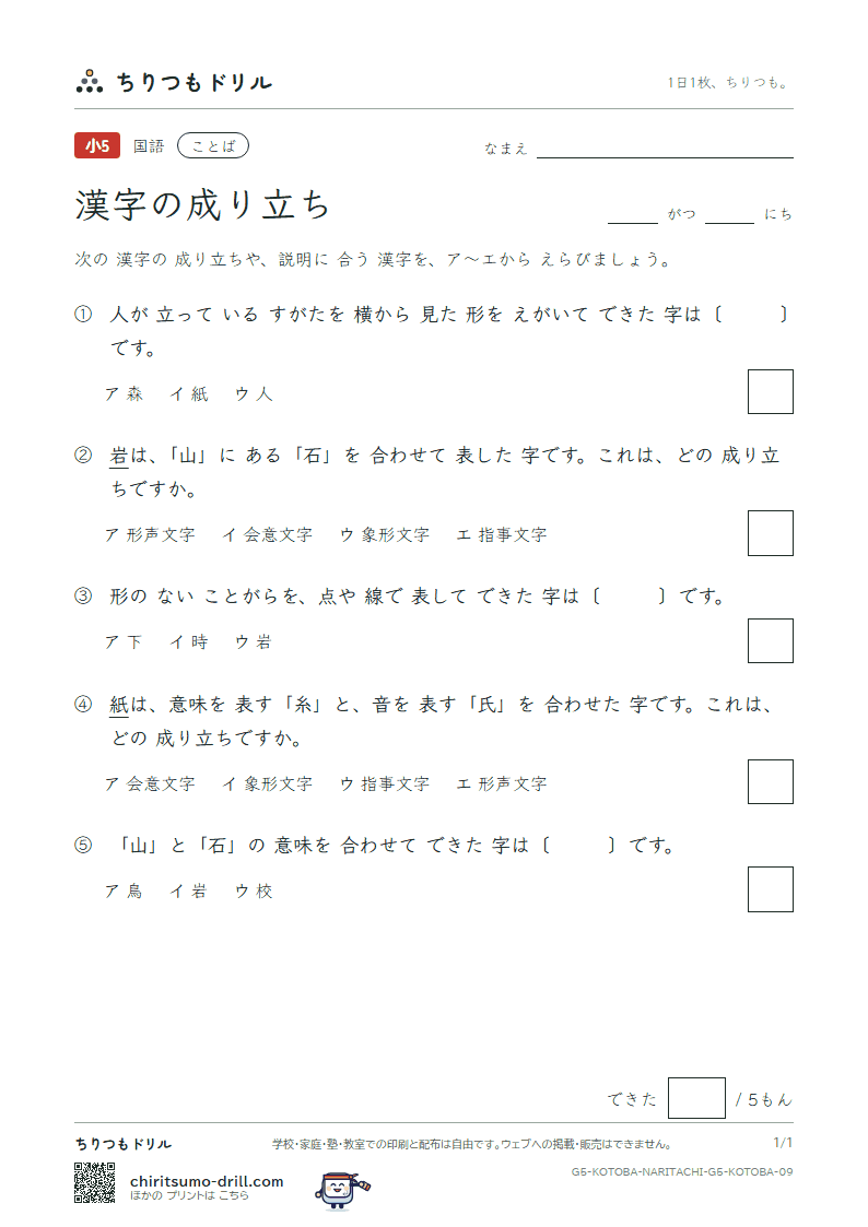 漢字の成り立ち 練習 その9の見本