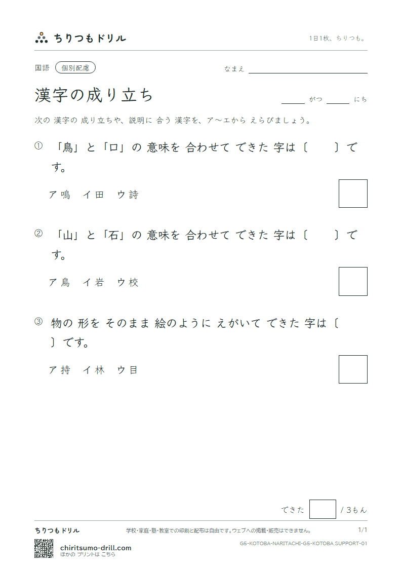 漢字の成り立ち 練習(配慮) その1の見本