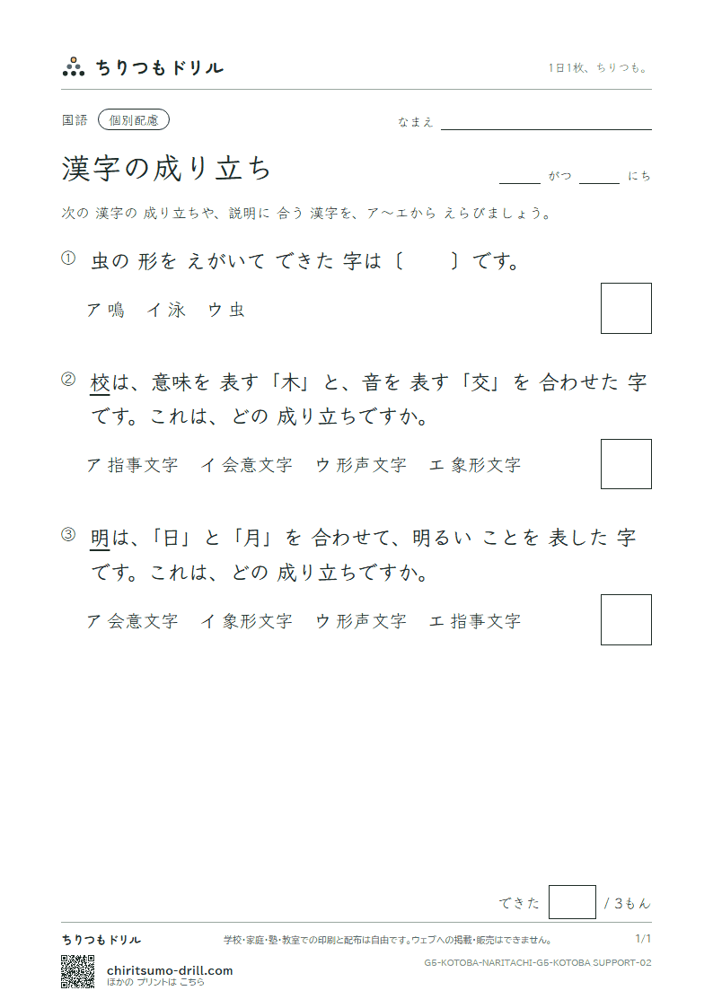 漢字の成り立ち 練習(配慮) その2の見本