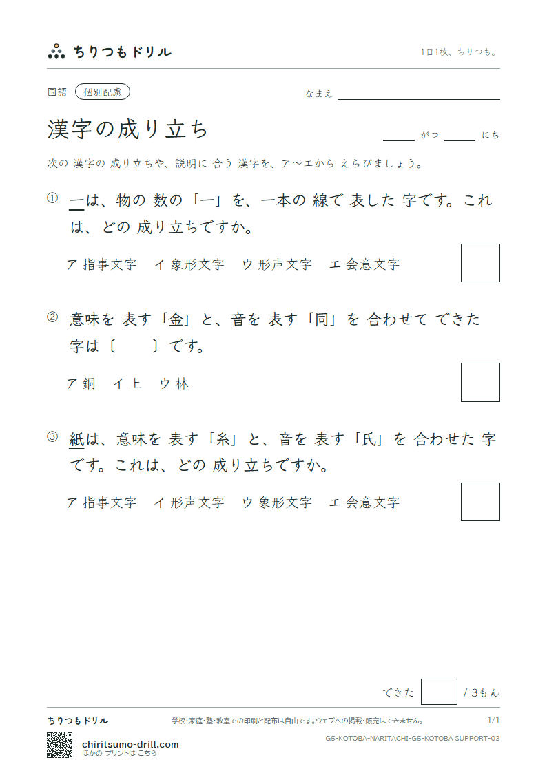 漢字の成り立ち 練習(配慮) その3の見本