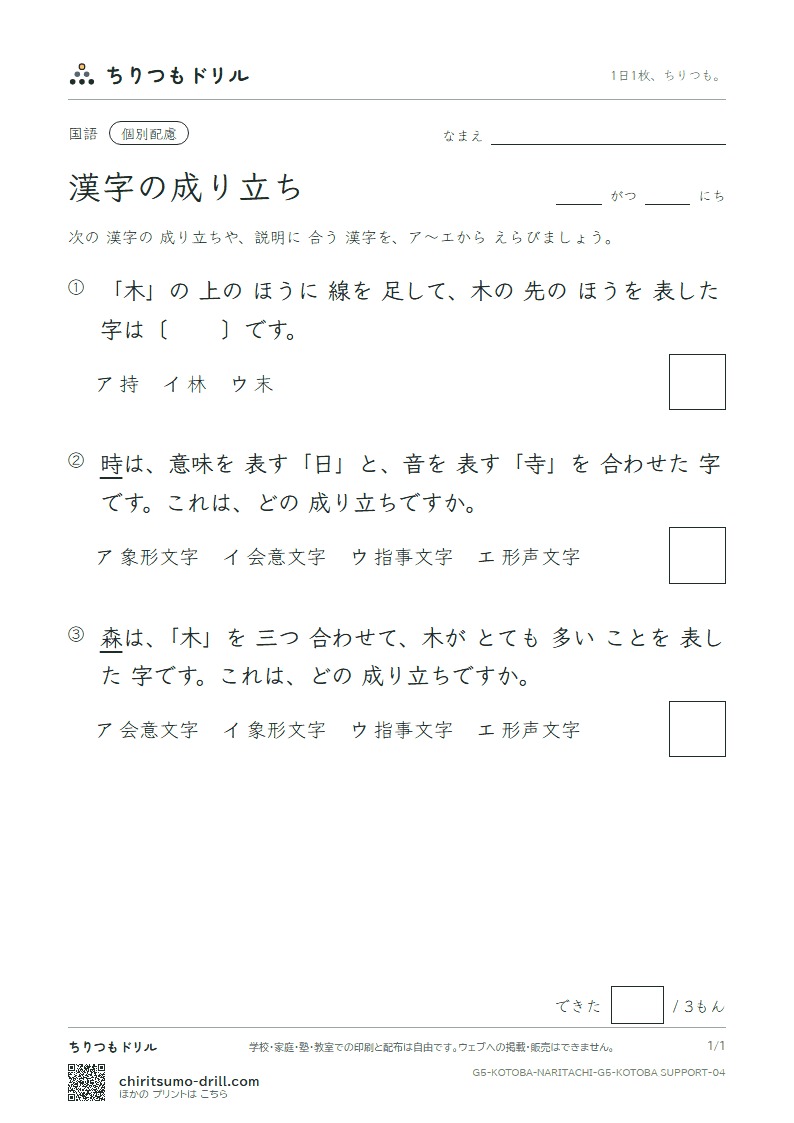 漢字の成り立ち 練習(配慮) その4の見本