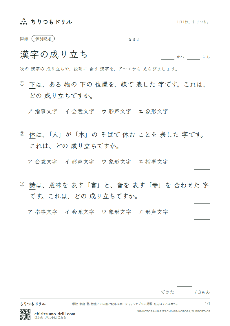 漢字の成り立ち 練習(配慮) その5の見本