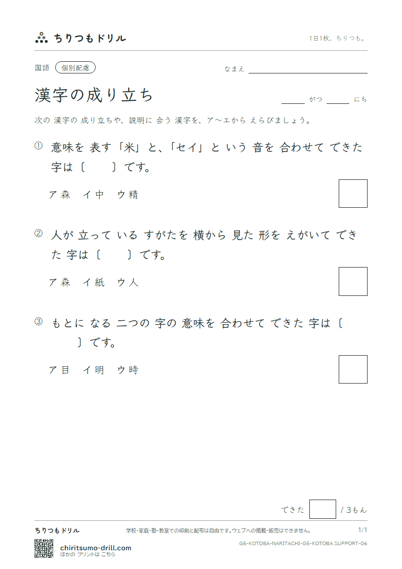 漢字の成り立ち 練習(配慮) その6の見本