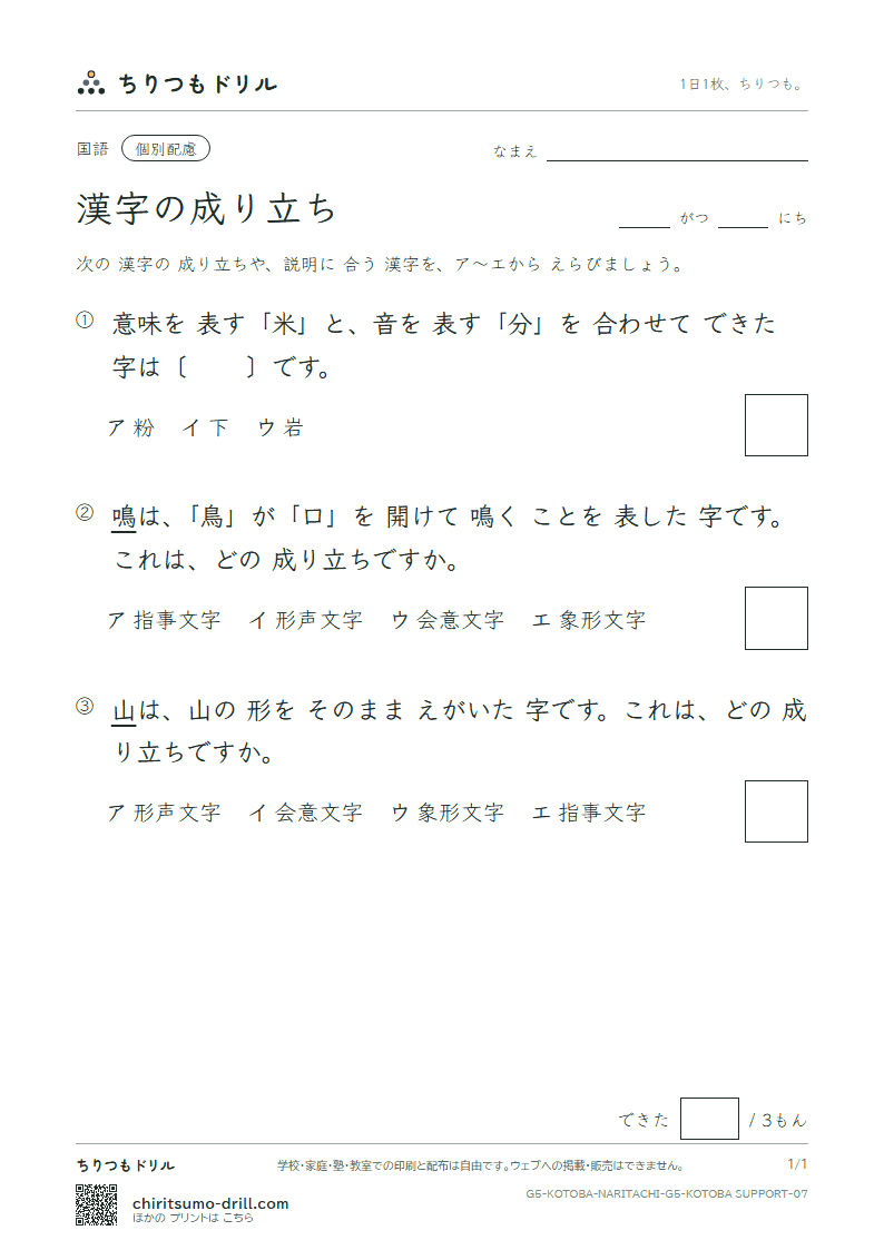 漢字の成り立ち 練習(配慮) その7の見本
