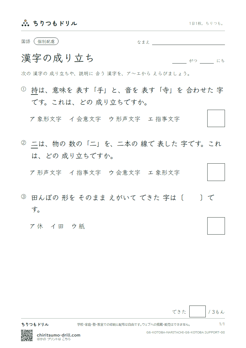 漢字の成り立ち 練習(配慮) その8の見本
