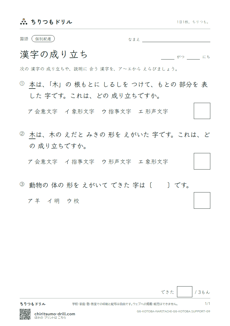 漢字の成り立ち 練習(配慮) その9の見本
