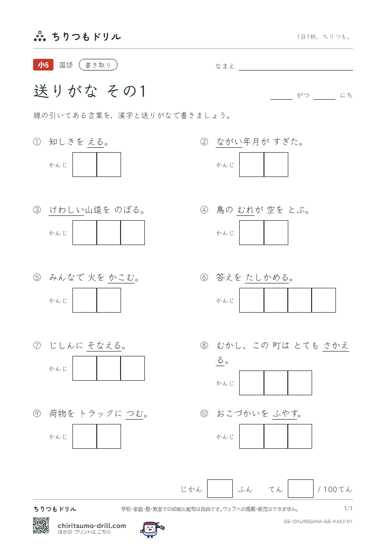 送りがな かきとりテスト その1の見本