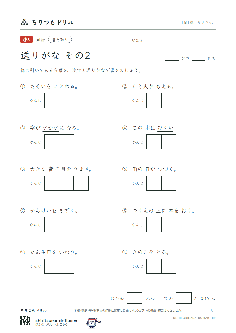 送りがな かきとりテスト その2の見本