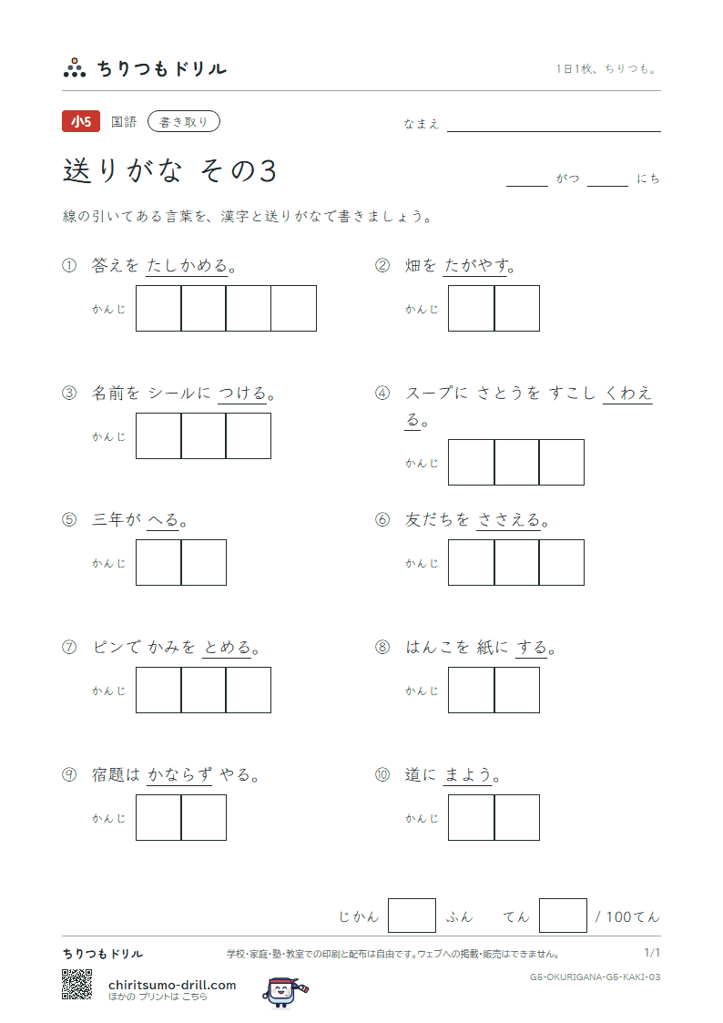 送りがな かきとりテスト その3の見本