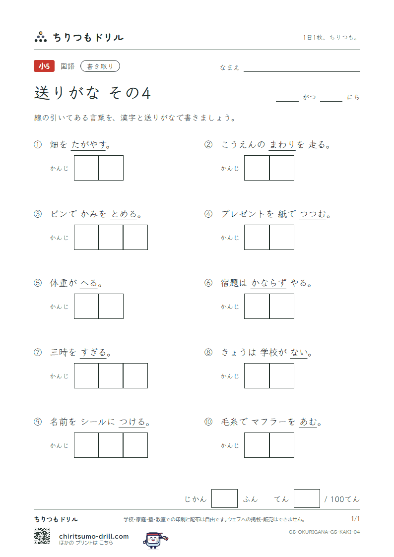 送りがな かきとりテスト その4の見本
