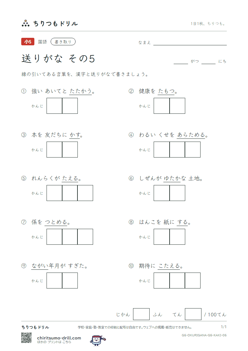 送りがな かきとりテスト その5の見本