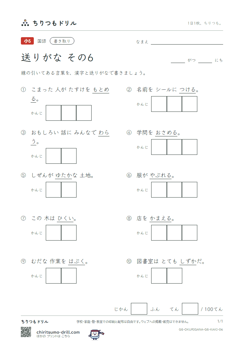送りがな かきとりテスト その6の見本