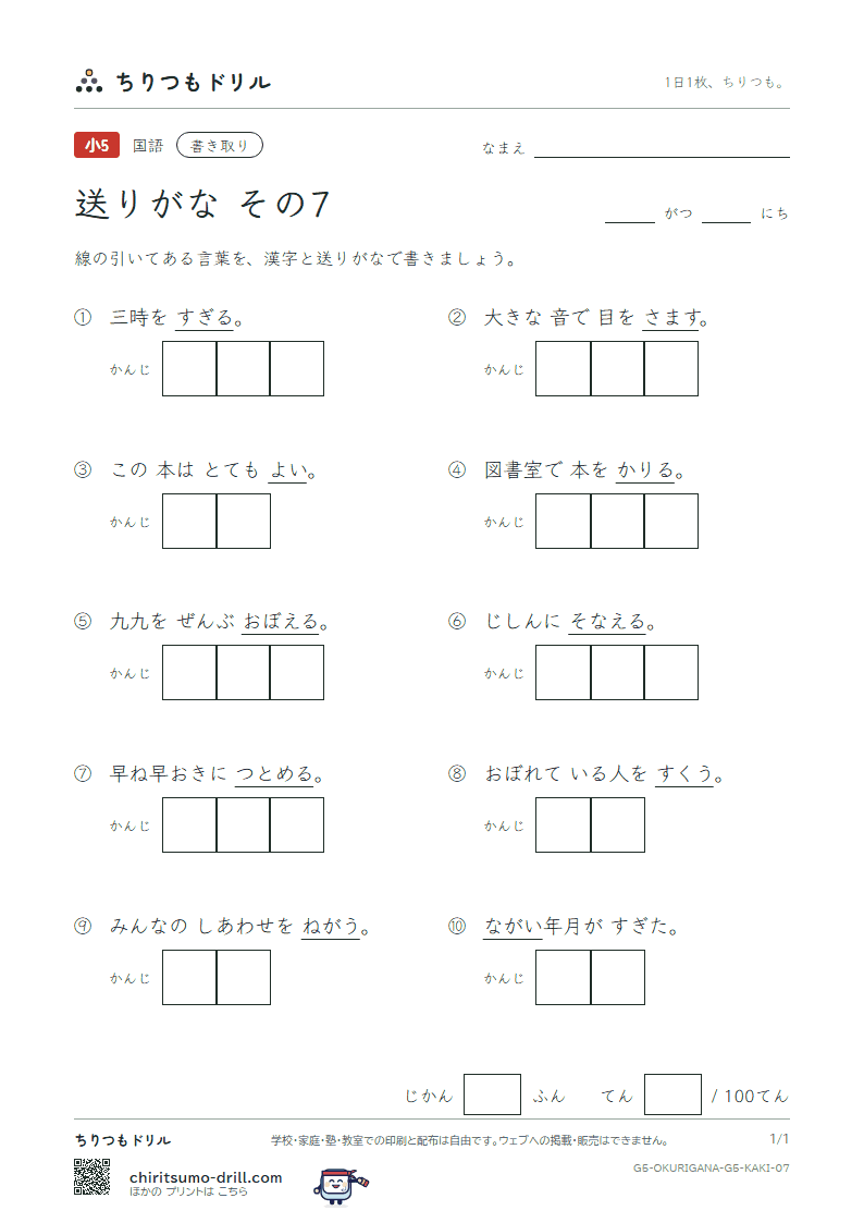 送りがな かきとりテスト その7の見本