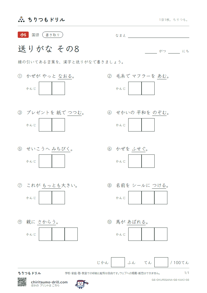 送りがな かきとりテスト その8の見本