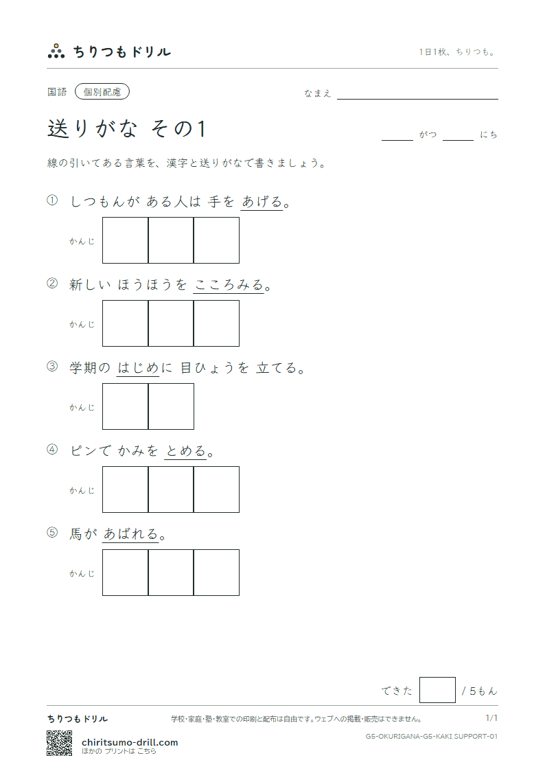 送りがな かきとり(配慮) その1の見本