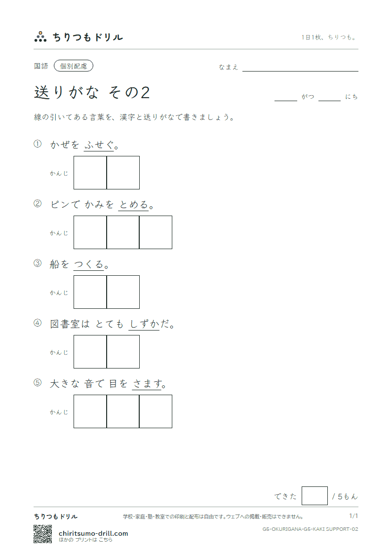送りがな かきとり(配慮) その2の見本