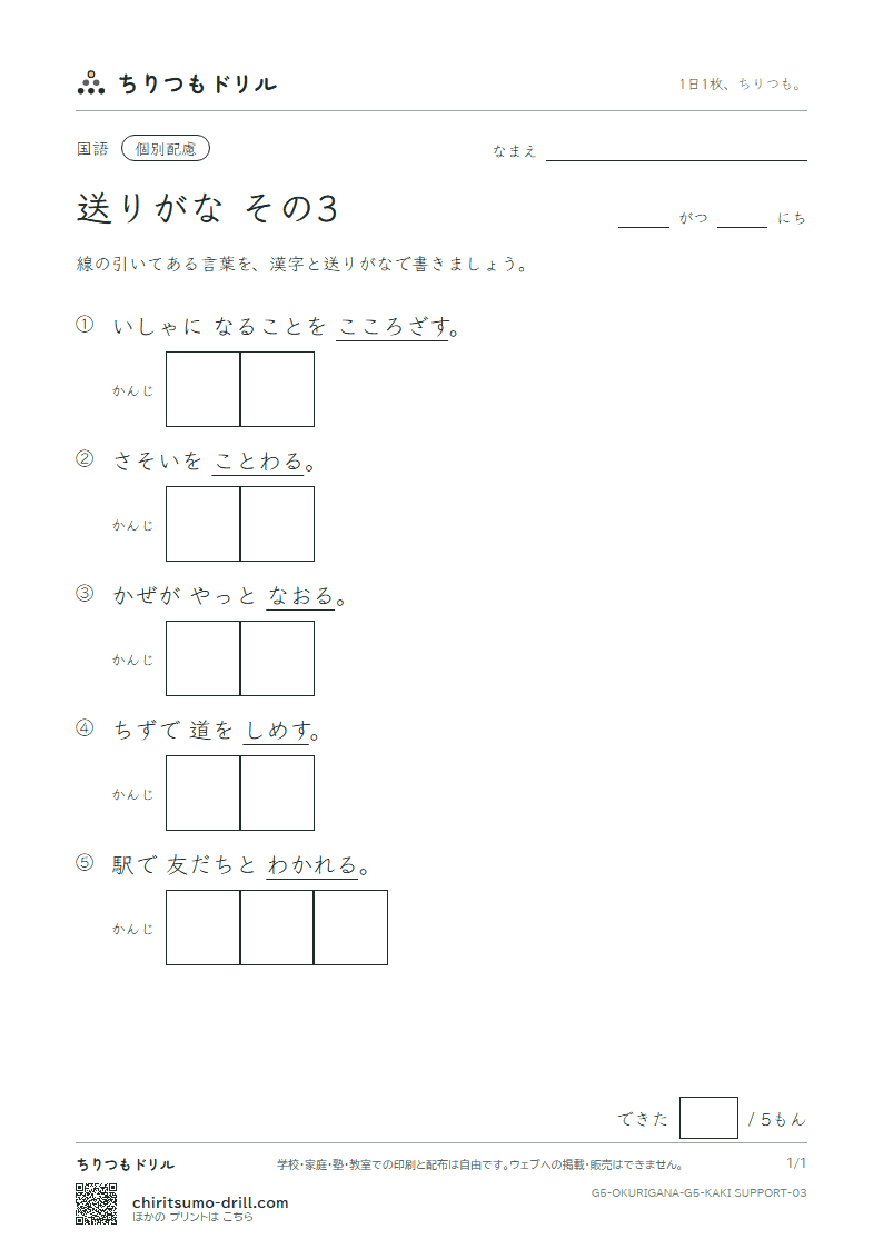 送りがな かきとり(配慮) その3の見本