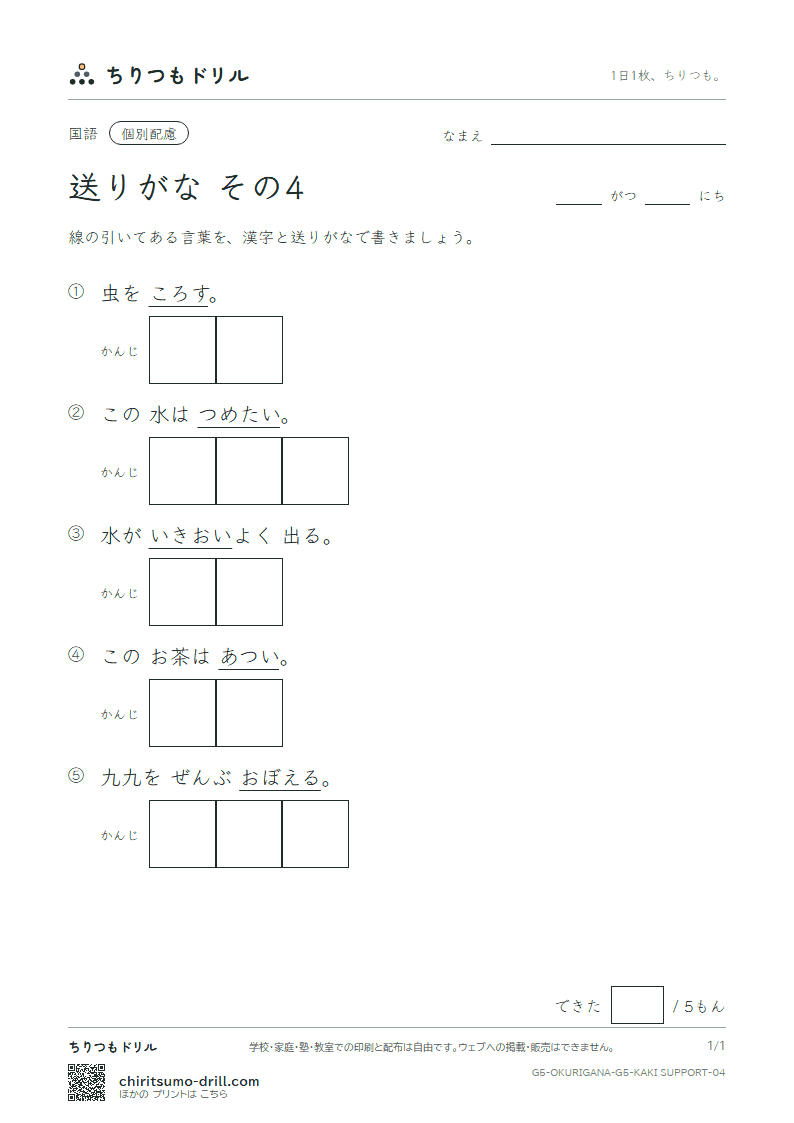 送りがな かきとり(配慮) その4の見本