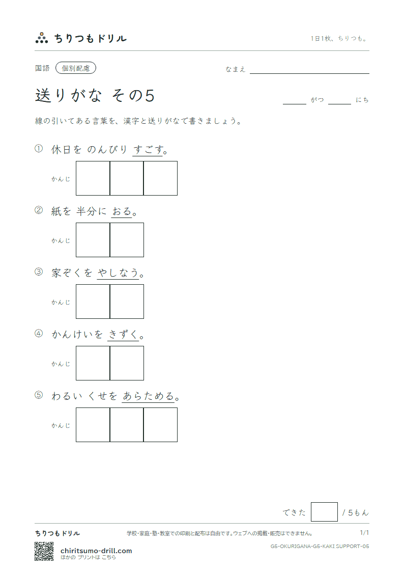 送りがな かきとり(配慮) その5の見本