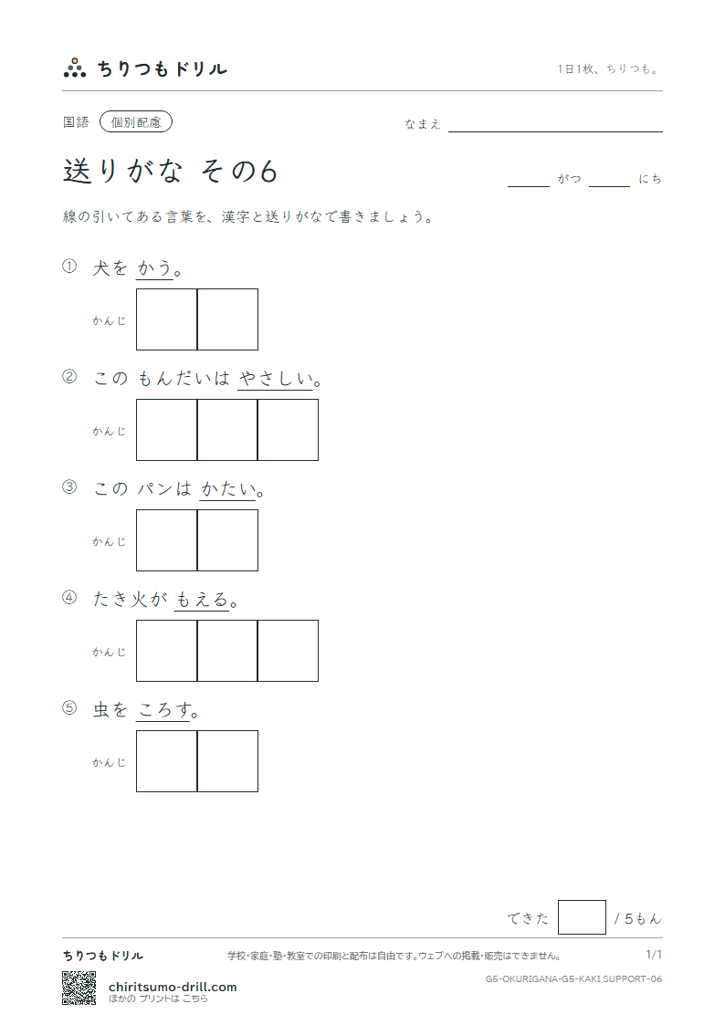 送りがな かきとり(配慮) その6の見本