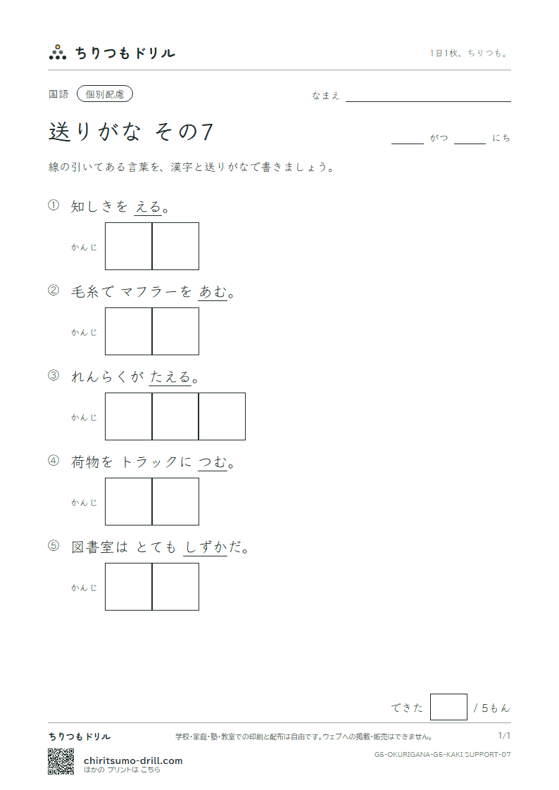 送りがな かきとり(配慮) その7の見本
